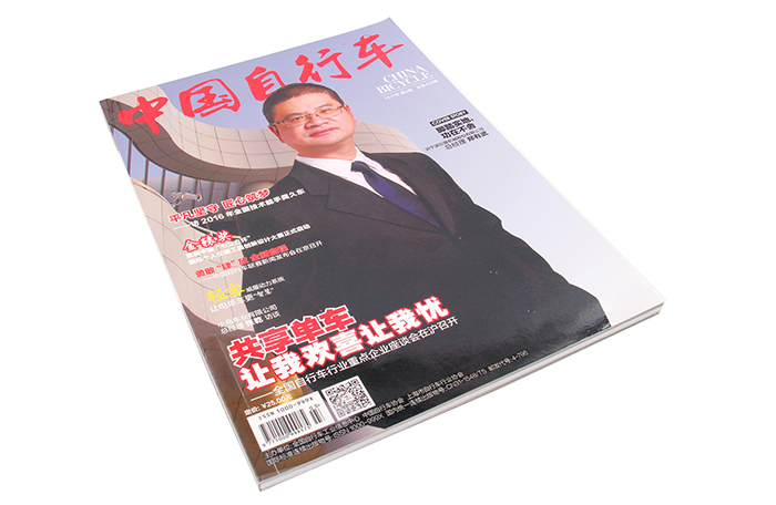 雜志印刷-中國(guó)自行車-1