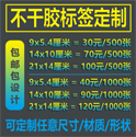 高質(zhì)量、低價格的不干膠標(biāo)簽定制印刷服務(wù)