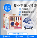 uv印刷是什么？UV印刷的原理及特點(diǎn)